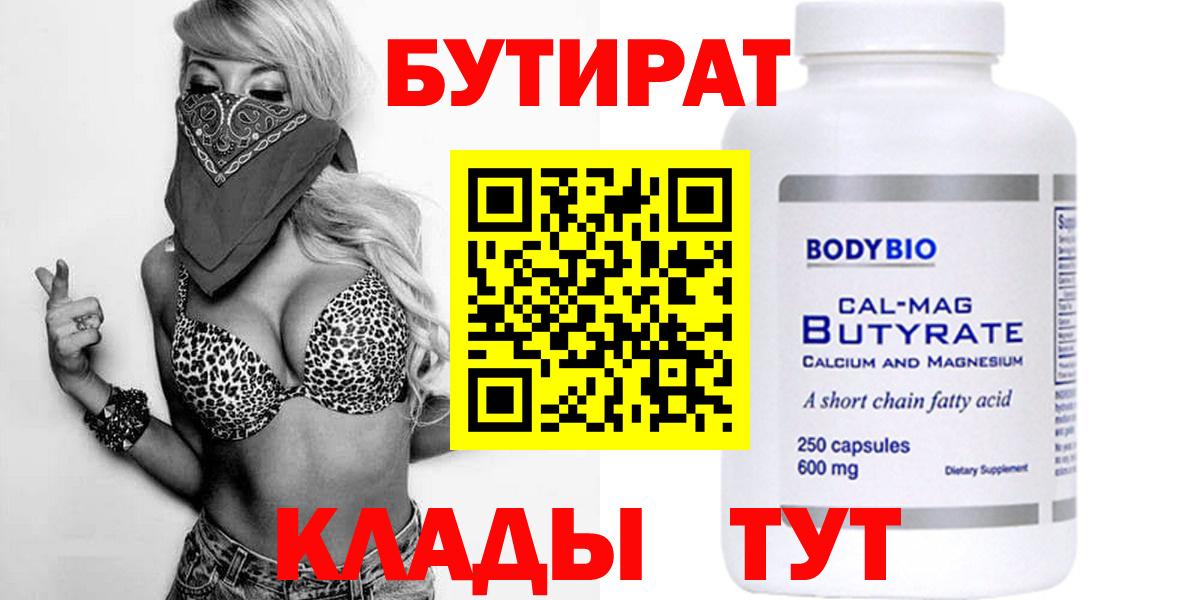 БУТИРАТ оксана  Вход с VPN  БУТИРАТ  Курчатов 