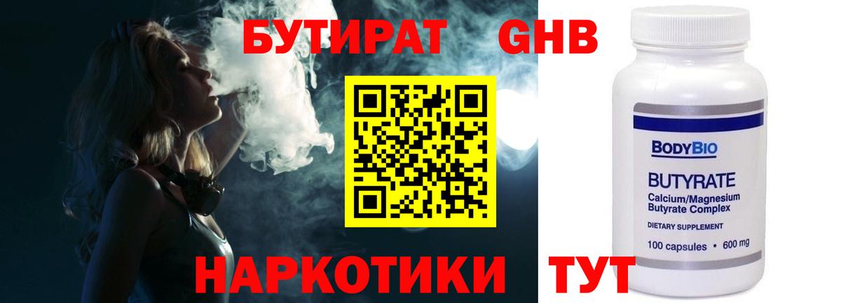 БУТИРАТ бутандиол Курчатов