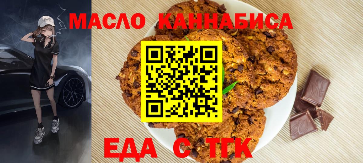 Курчатов  Cannafood конопля  Вход с VPN 