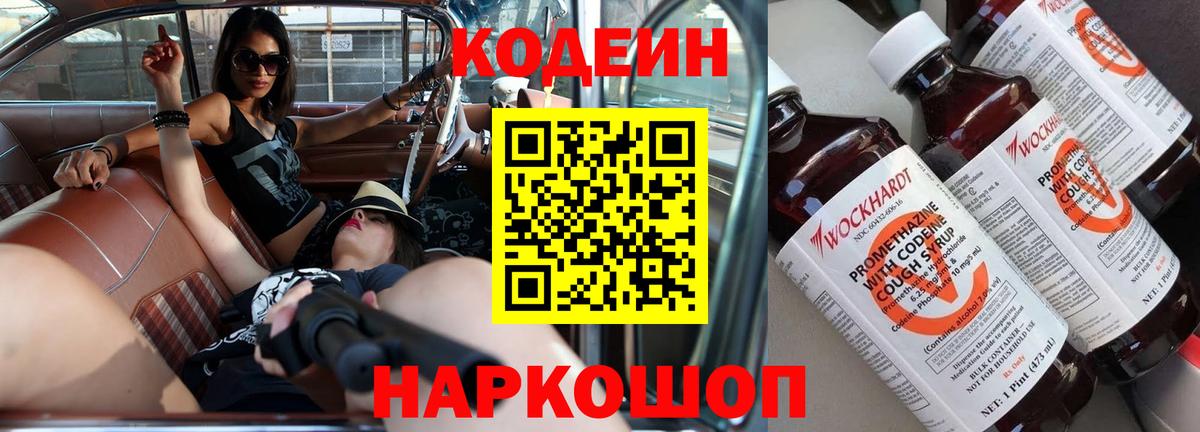 Codein напиток Lean (лин)  Кодеиновый сироп Lean напиток Lean (лин)  Вход с VPN  Курчатов 
