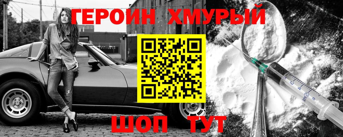 Курчатов  ГЕРОИН Heroin  Вход с VPN 
