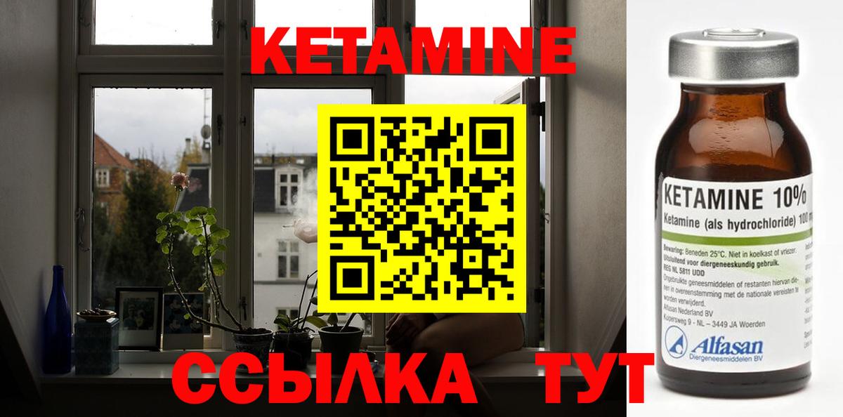 КЕТАМИН ketamine Курчатов
