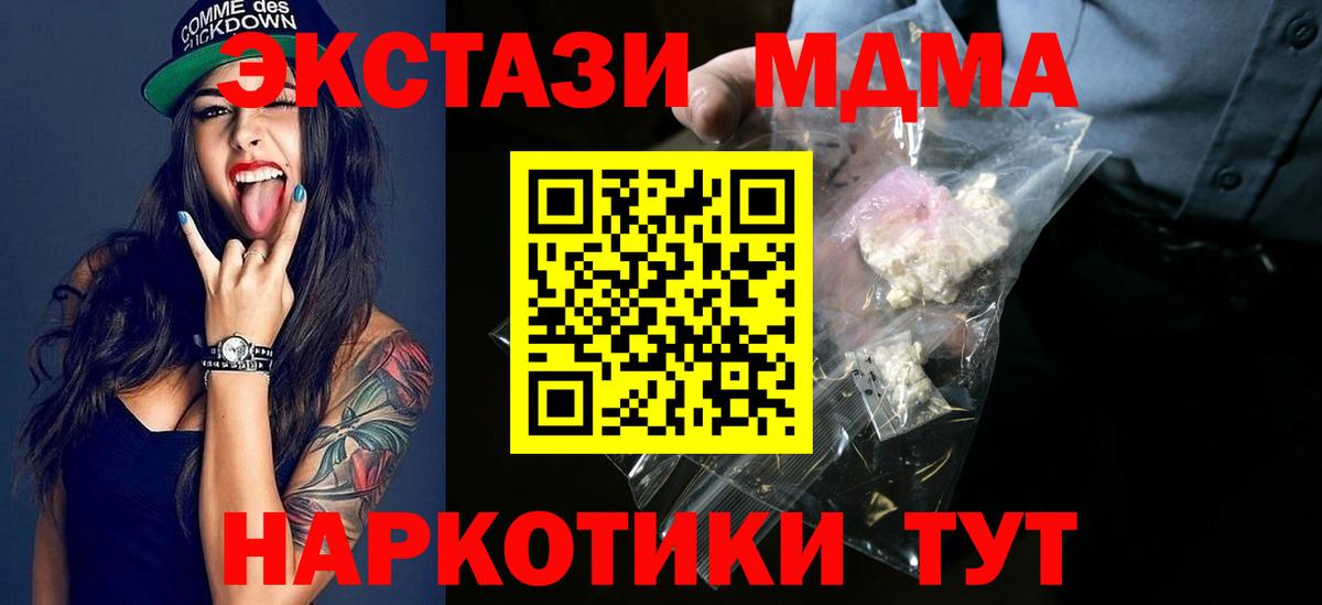 МДМА VHQ  Вход с VPN  МДМА  Курчатов  МДМА crystal 