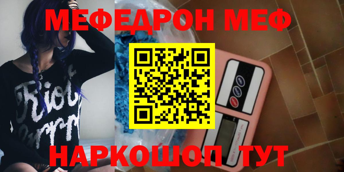 Мефедрон кристаллы Курчатов