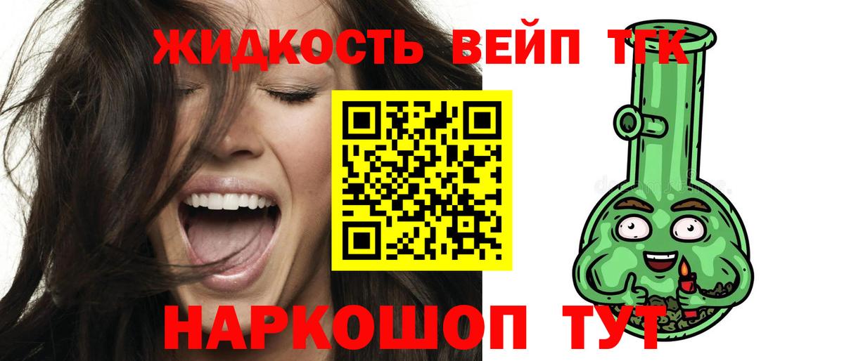 ТГК вейп  Вход с VPN  как найти закладки  Курчатов  ТГК Wax 
