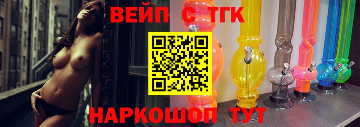 ТГК жижа Курчатов